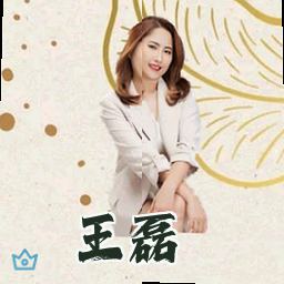 王磊