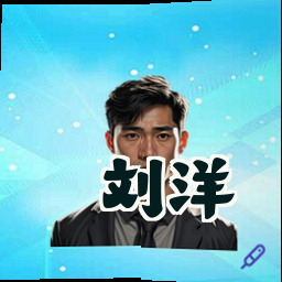 刘洋